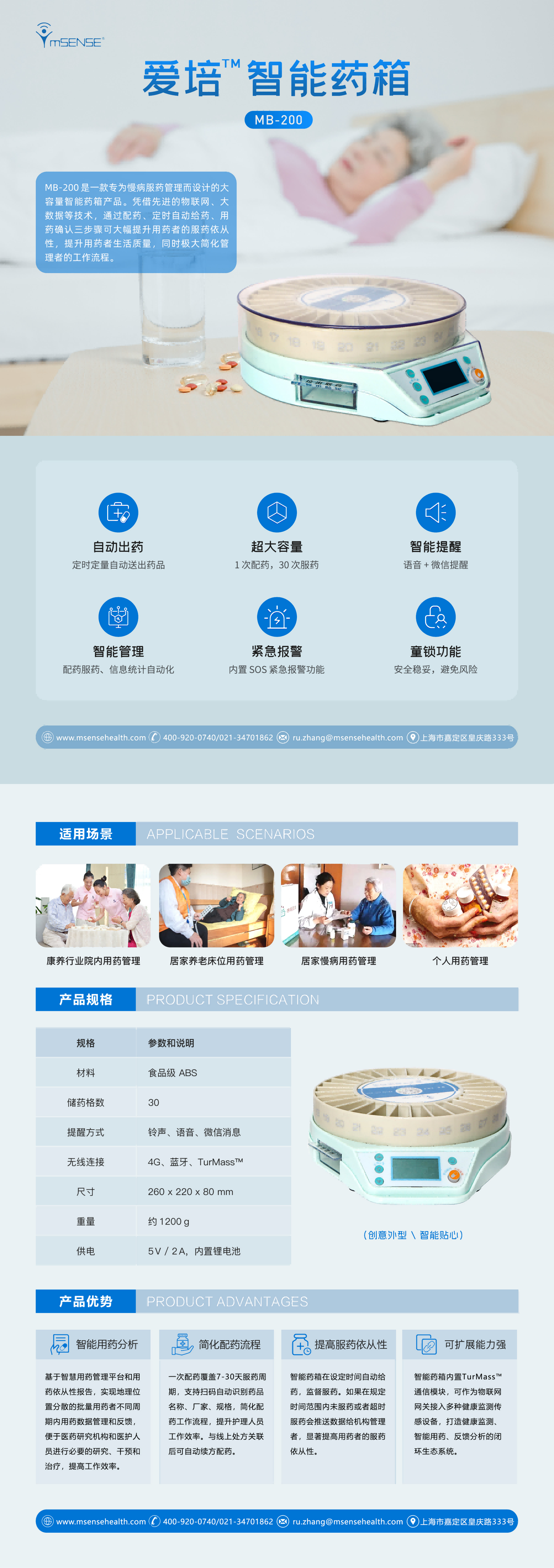 1711528972231704.png 240115_MB-200智能藥箱彩頁_00(1)(1)(1).png